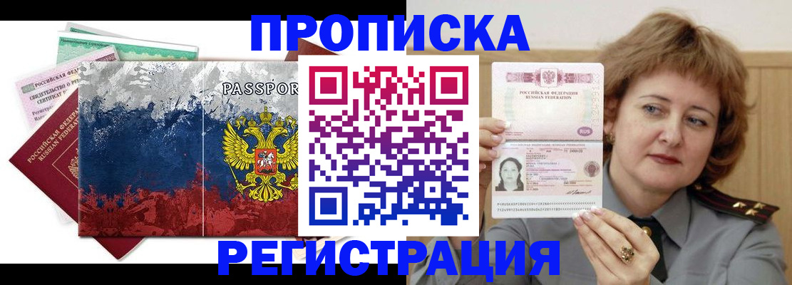 прописка в квартире в Моршанске