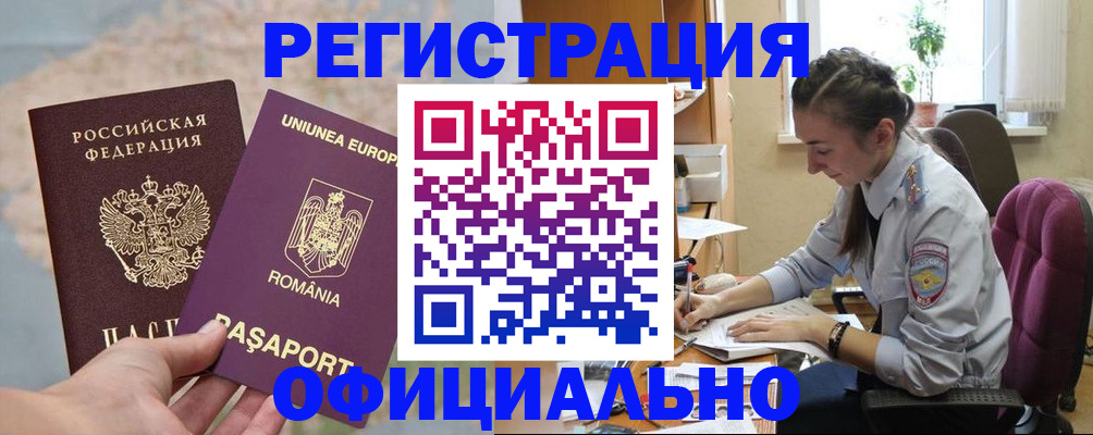 временная регистрация в Моршанске