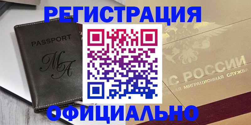 временная регистрация законно в Моршанске